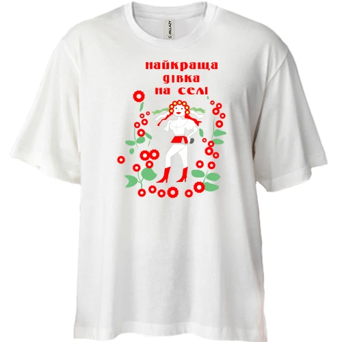 Футболка двунитка Oversize, Белый, Найкраща дівка на селі