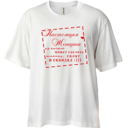 Футболка двунитка Oversize Настоящая женщина может