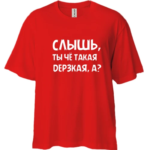 Футболка двунитка Oversize, Красный, Слышь, ты че такая дерзкая