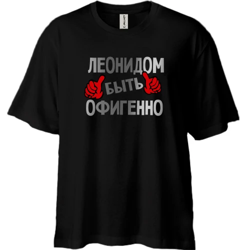 Футболка двунитка Oversize, Черный, с надписью "Леонидом быть офигенно"