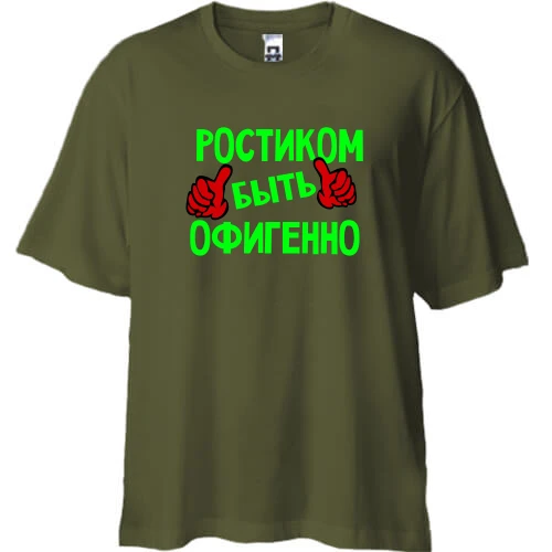 Футболка двунитка Oversize, Хаки, с надписью "Ростиком быть офигенно"