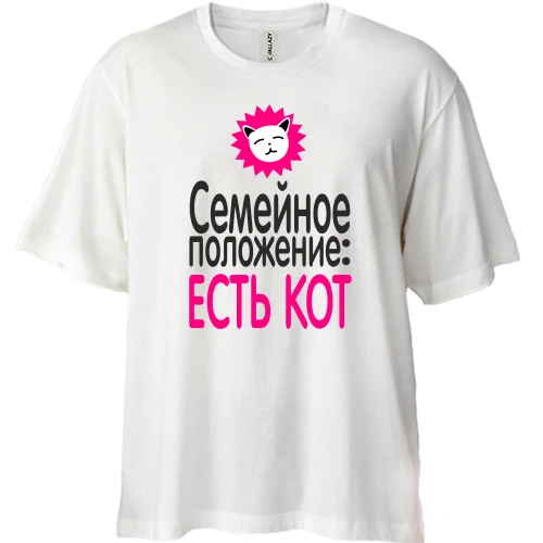 Футболка двонитка Oversize Семейное положение - есть кот