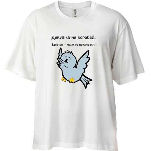 Футболка двунитка Oversize Девушка не воробей