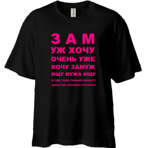 Футболка двунитка Oversize, Черный, Замуж хочу