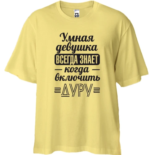 Футболка двонитка Oversize Умная девушка
