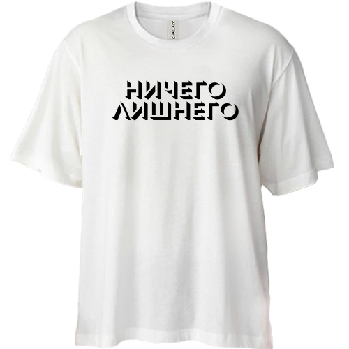 Футболка двунитка Oversize с надписью "Ничего лишнего"