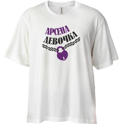 Футболка двунитка Oversize Арсена Девочка