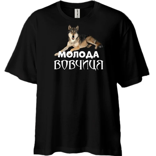 Футболка двунитка Oversize с надписью "Молода вовчиця"