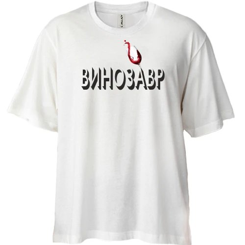 Футболка двунитка Oversize с надписью "Винозавр"