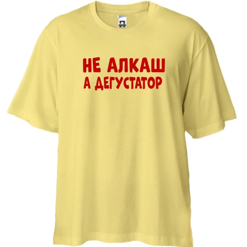 Футболка двунитка Oversize, Желтый, с надписью "Не алкаш, а дегустатор"