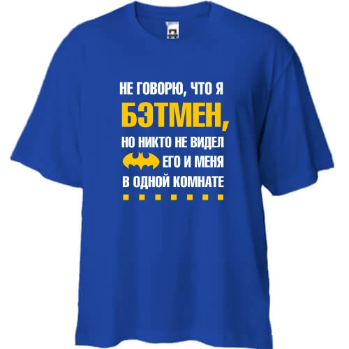 Футболка двунитка Oversize Я не говорю, что я бэтмен