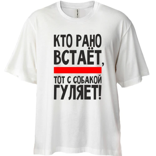 Футболка двонитка Oversize, Білий, Кто рано встает (2)