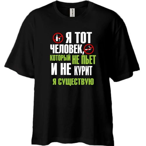 Футболка двунитка Oversize Не пью и не курю