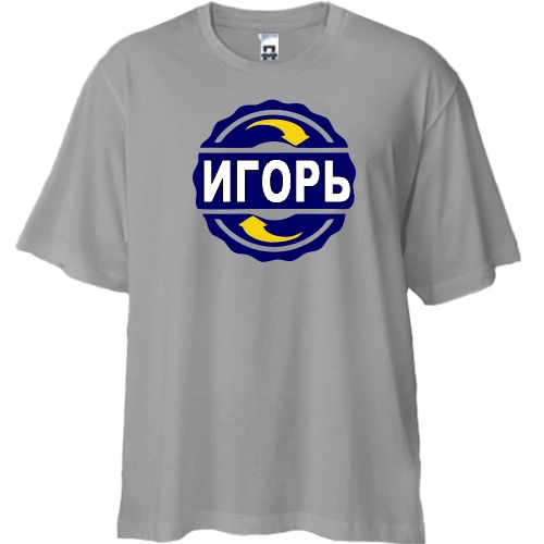 Футболка двунитка Oversize, Серый, с именем Игорь в круге