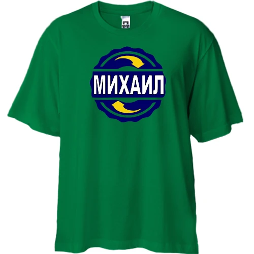 Футболка двунитка Oversize, Зеленый, с именем Михаил в круге