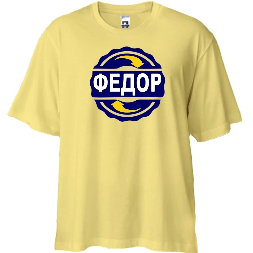 Футболка двунитка Oversize с именем Федор в круге