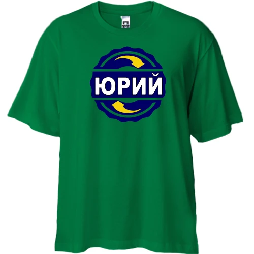 Футболка двунитка Oversize, Зеленый, с именем Юрий в круге