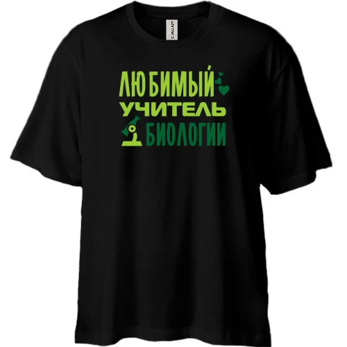 Футболка двунитка Oversize с надписью "Любимый учитель биологии"