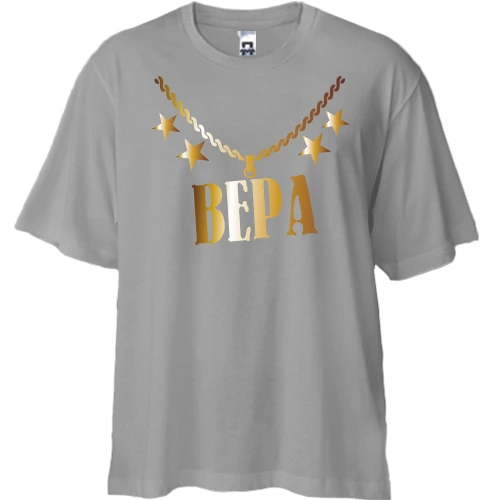 Футболка двунитка Oversize, Белый, с золотой цепью и именем Вера