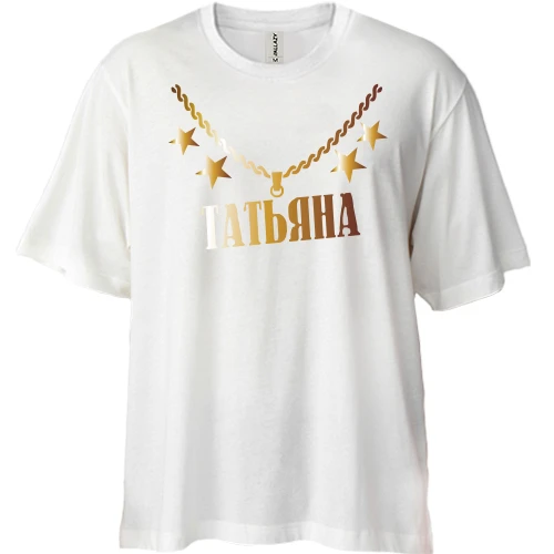 Футболка двунитка Oversize, Белый, с золотой цепью и именем Татьяна