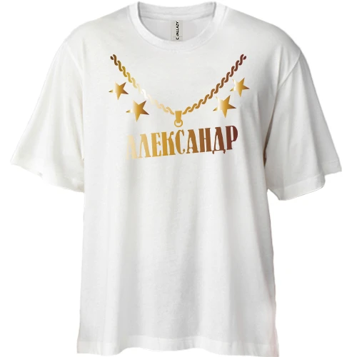Футболка двунитка Oversize, Белый, с золотой цепью и именем Александр