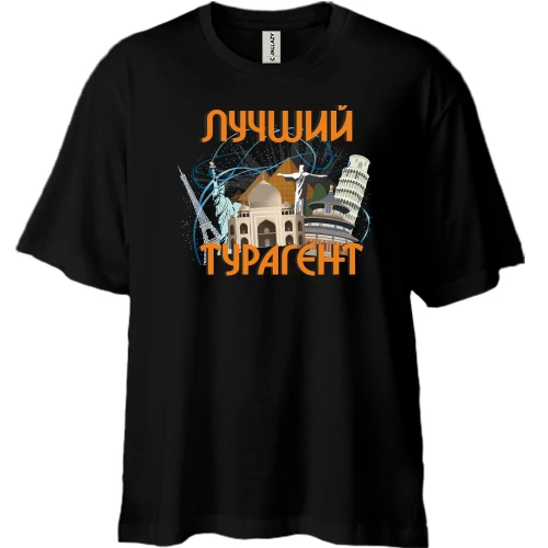 Футболка двонитка Oversize, Чорний, з написом "Кращий турагент"