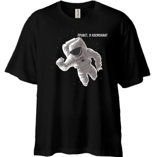 Футболка двунитка Oversize с надписью "Привет, я космонавт"
