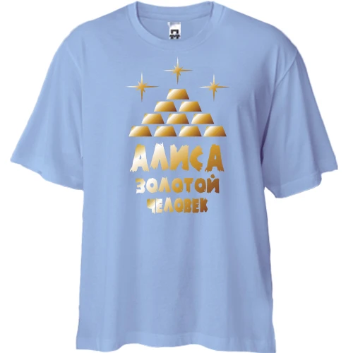 Футболка двунитка Oversize с надписью "Алиса - золотой человек"