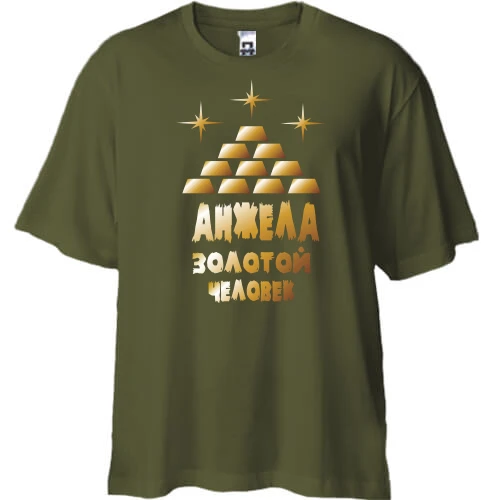 Футболка двунитка Oversize с надписью "Анжела - золотой человек"