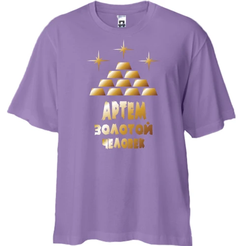 Футболка двунитка Oversize с надписью "Артем - золотой человек"