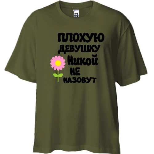 Футболка двунитка Oversize с надписью "Плохую девушку Никою не назовут"