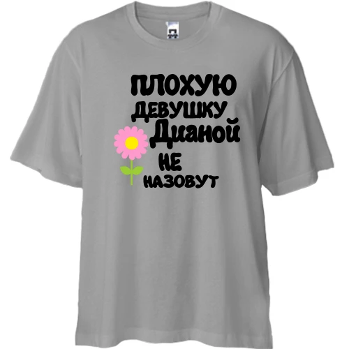 Футболка двунитка Oversize с надписью "Плохую девушку Дианой не назовут"