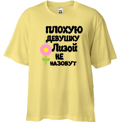 Футболка двунитка Oversize с надписью "Плохую девушку Лизой не назовут"