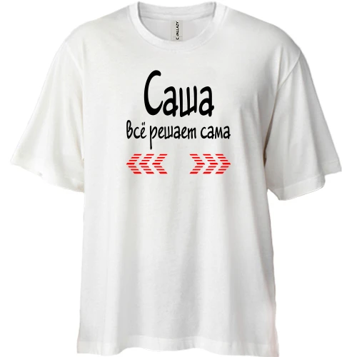 Футболка двунитка Oversize с надписью "Саша всё решает сама"