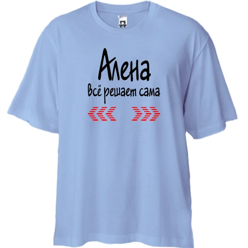Футболка двунитка Oversize, Бежевый, с надписью "Алена всё решает сама"