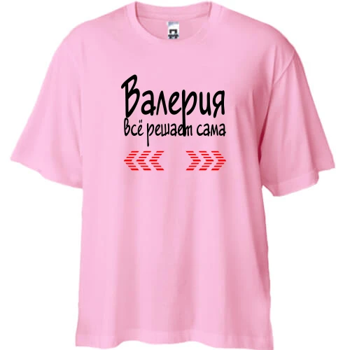 Футболка двунитка Oversize, Розовый, с надписью "Валерия всё решает сама"