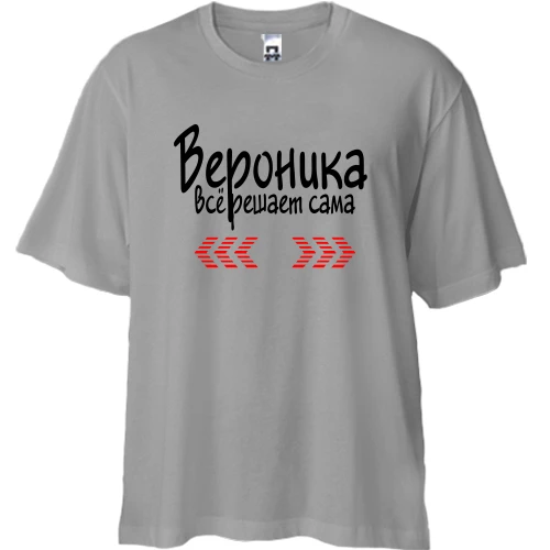 Футболка двунитка Oversize с надписью "Вероника всё решает сама"