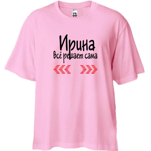 Футболка двунитка Oversize с надписью "Ирина всё решает сама"