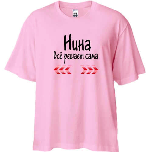 Футболка двунитка Oversize с надписью "Нина всё решает сама"