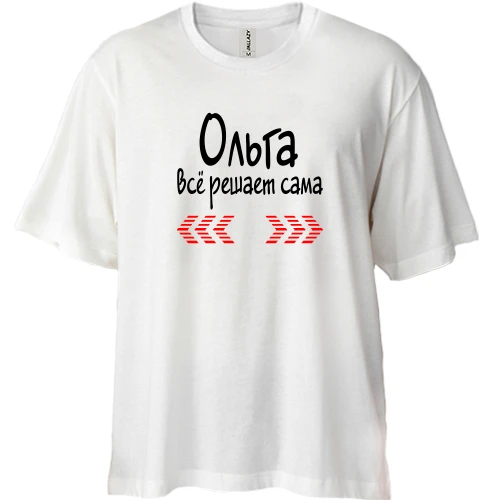 Футболка двунитка Oversize с надписью "Ольга всё решает сама"