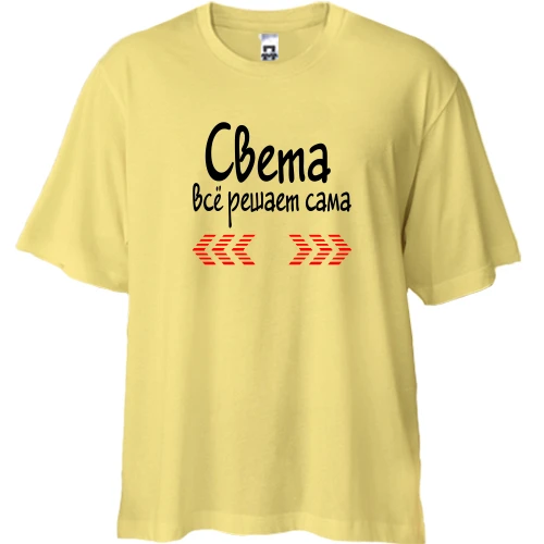 Футболка двунитка Oversize с надписью "Света всё решает сама"
