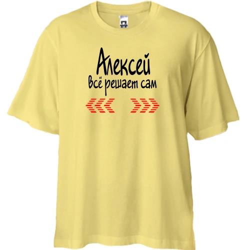 Футболка двунитка Oversize с надписью "Алексей всё решает сам"