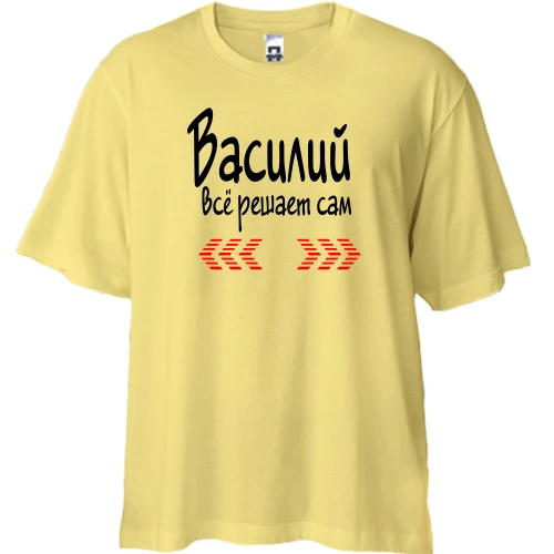 Футболка двунитка Oversize с надписью "Василий всё решает сам"
