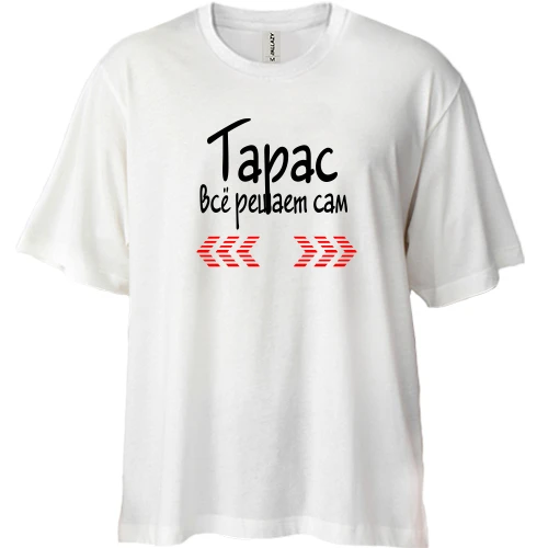 Футболка двунитка Oversize с надписью "Тарас всё решает сам"