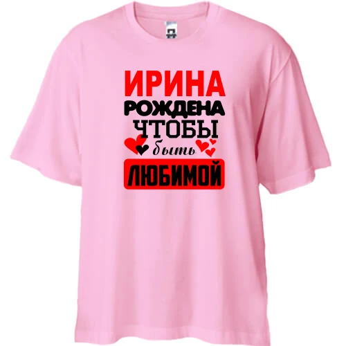 Футболка двунитка Oversize, Красный, с надписью "Ирина рождена чтобы быть любимой"