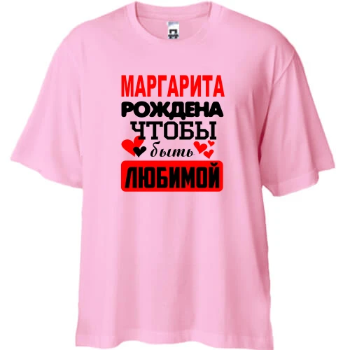 Футболка двунитка Oversize с надписью "Маргарита рождена чтобы быть любимой"
