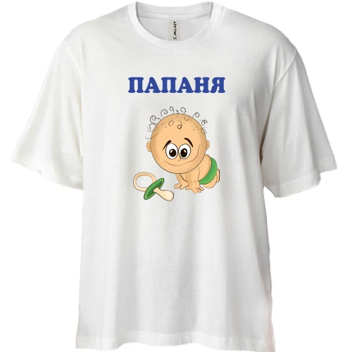 Футболка двонитка Oversize Папаня