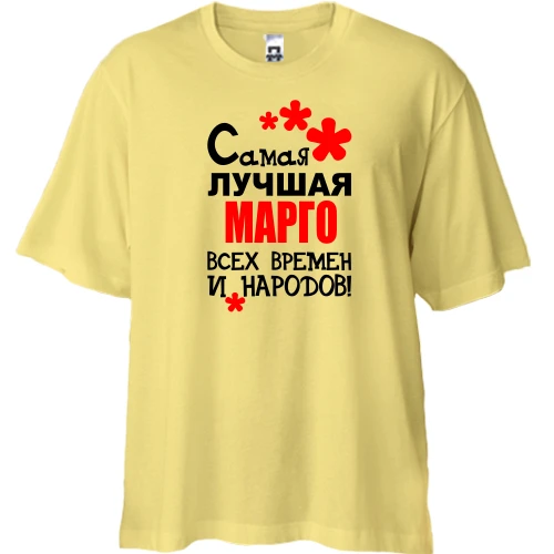 Футболка двунитка Oversize с надписью "Самая лучшая Марго всех времен и народов"