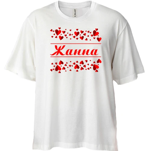 Футболка двунитка Oversize с сердечками и именем "Жанна"