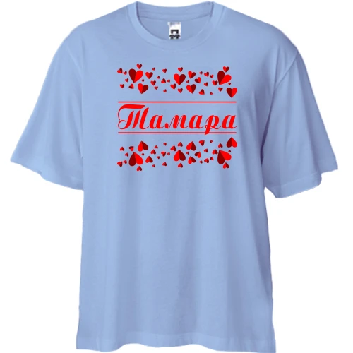 Футболка двунитка Oversize, Синий, с сердечками и именем "Тамара"